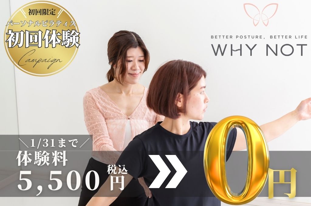 【新店舗オープン】1月4日（日）京都西院に「医師監修ピラティス」が誕生。プレオープン期間は体験レッスン「完全無料」