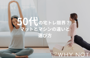 【徹底比較】ピラティスのマット・マシンそれぞれの違いと、あなたの目的に合う選び方