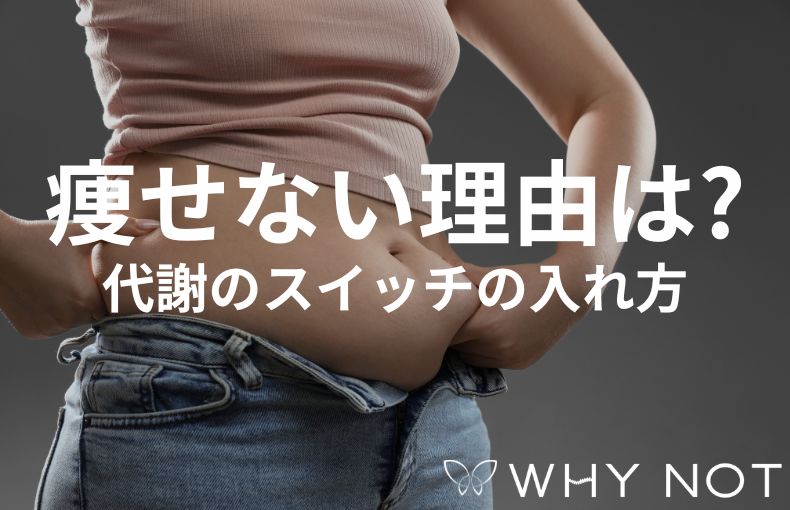 ピラティスで効率よく痩せる方法とは？大阪福島店が教える「代謝のスイッチ」の入れ方